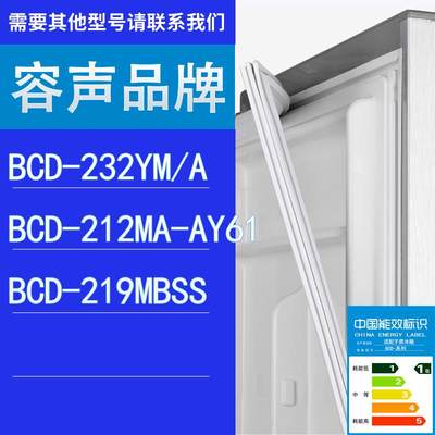 适用容声冰箱BCD-232YM/A212MA-