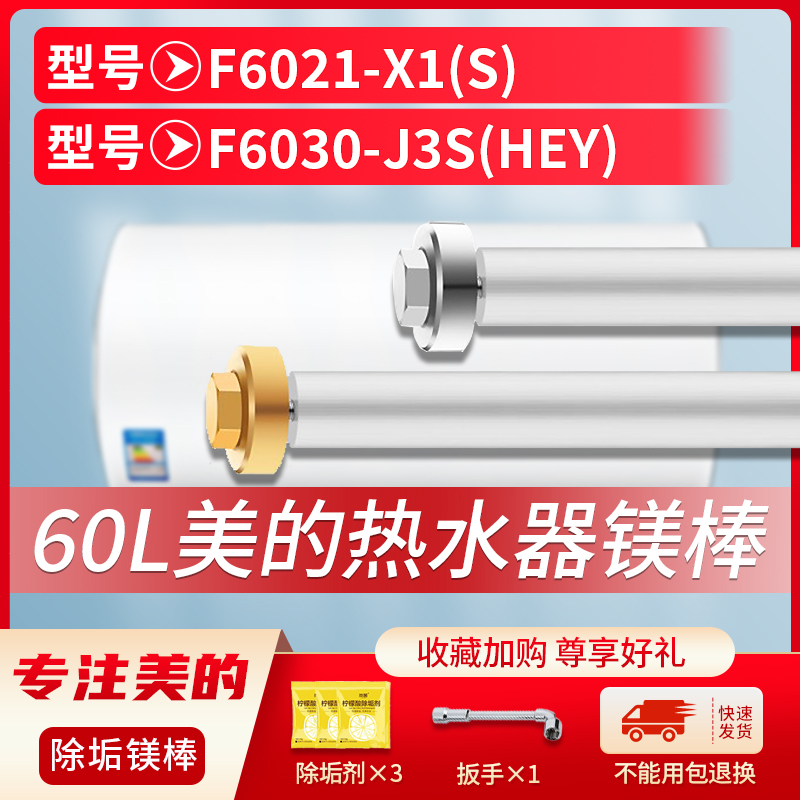 适用美的60L升F6021-X1(S)F6030