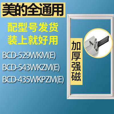 适用美的冰箱BCD-529WKM(E)543W