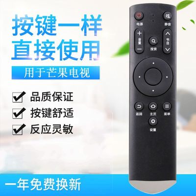 适用爱芒果TV电视遥控器MQ132MQ