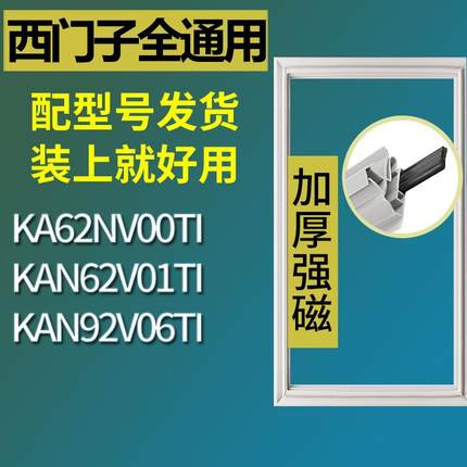 适用西门子冰箱BCD-KA62NV00TI KAN62V01TI KAN92V06TI门密封条圈