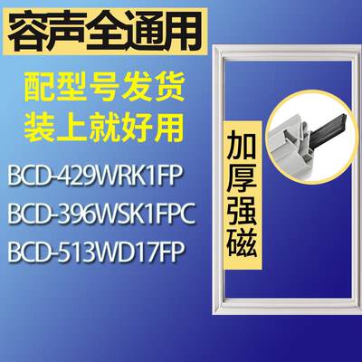 适用容声冰箱BCD-429WRK1FP396W