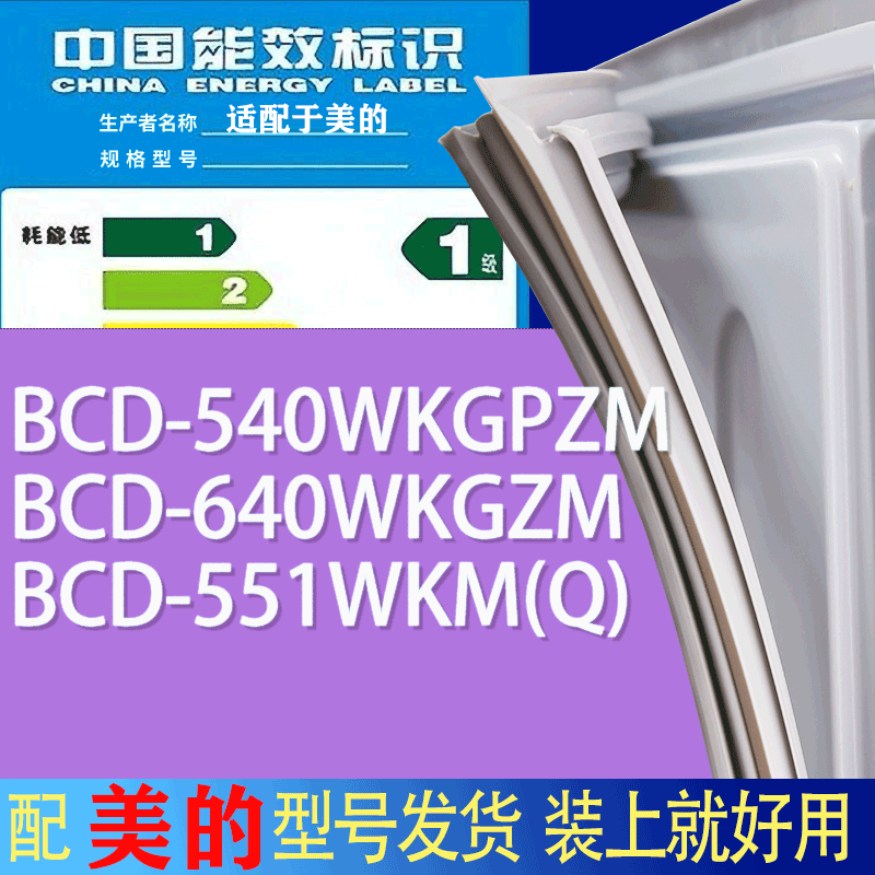 适用美的冰箱BCD-540WKGPZM640W