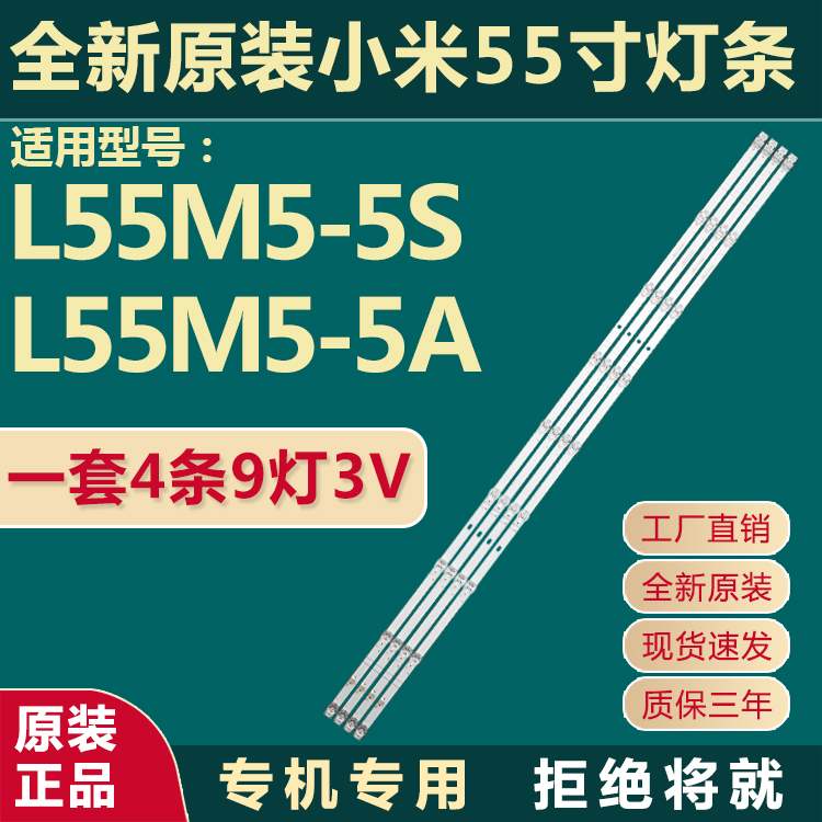 适用全新原厂小米L55M5-5SL55M5