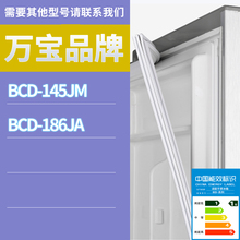 适用万宝冰箱BCD-186JA 145JM门密封条胶条磁性密封圈磁条