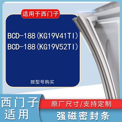 适用于西门子BCD188(KG19V41TI)(