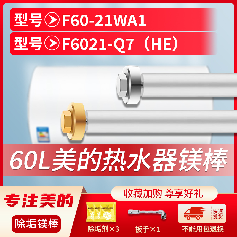 适用美的60L升F60-21WA1F6021-Q