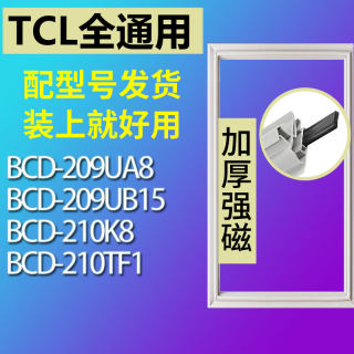 适用TCL BCD209UA8 209UB15 210K8 210TF1冰箱密封条门胶条门封圈