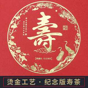 十五年老店 南涧县无量山古德 普洱茶生茶 大树料  定制纪念寿茶