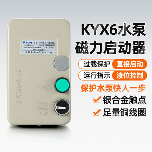 kyun磁力启动器水泵浮球三相排污
