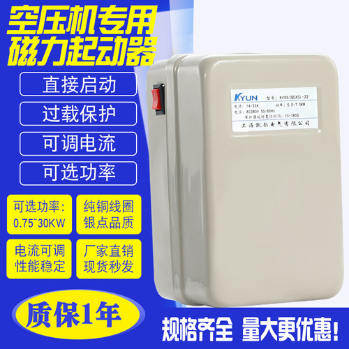 空压机磁力起动器保护器气泵开关