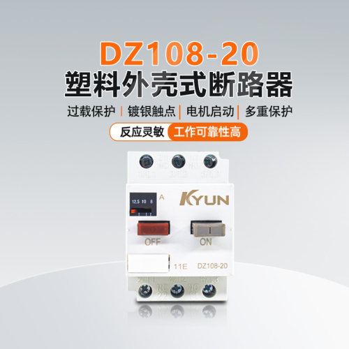 DZ108-20三相电机保护断路器