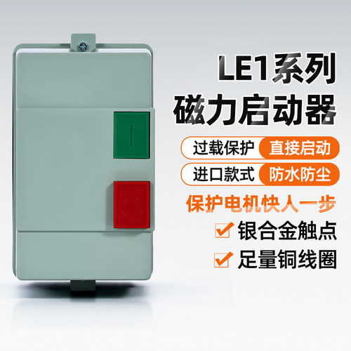 kyun电磁启动器电机过载保护防水