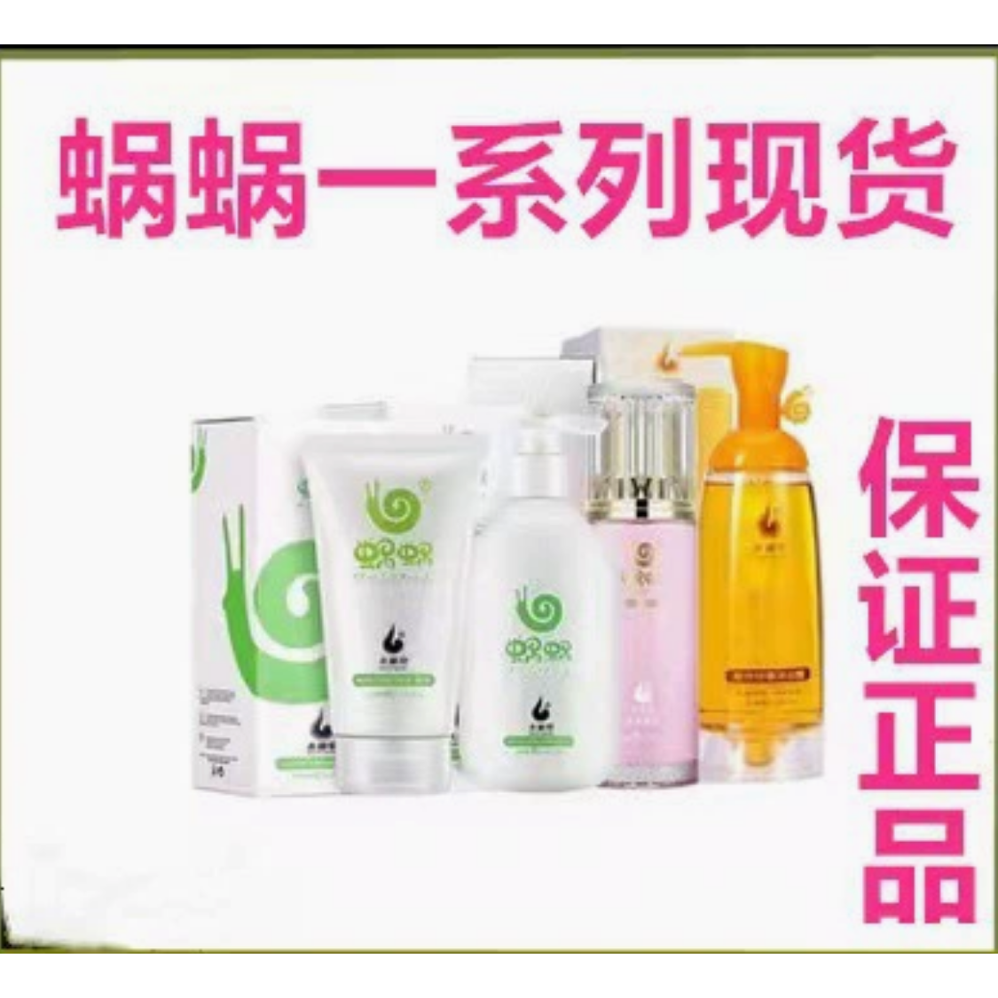蜗蜗洗发水全系列正品窝窝纯姜洗洗发水