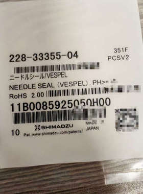 询价购-岛津针座228-33355-04岛津，全新未开封，官网正品，