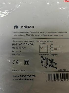 询价购-兰宝漫反射光电开关传感器 PST-YC10DNOR 现货7条