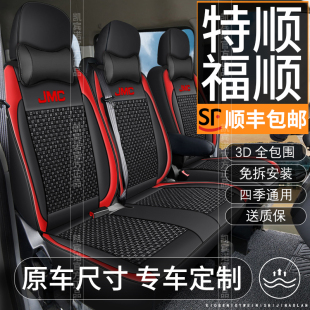 国6江铃福顺特顺冰丝座套福特全顺3/5/6座宝典四季全包坐垫座椅套
