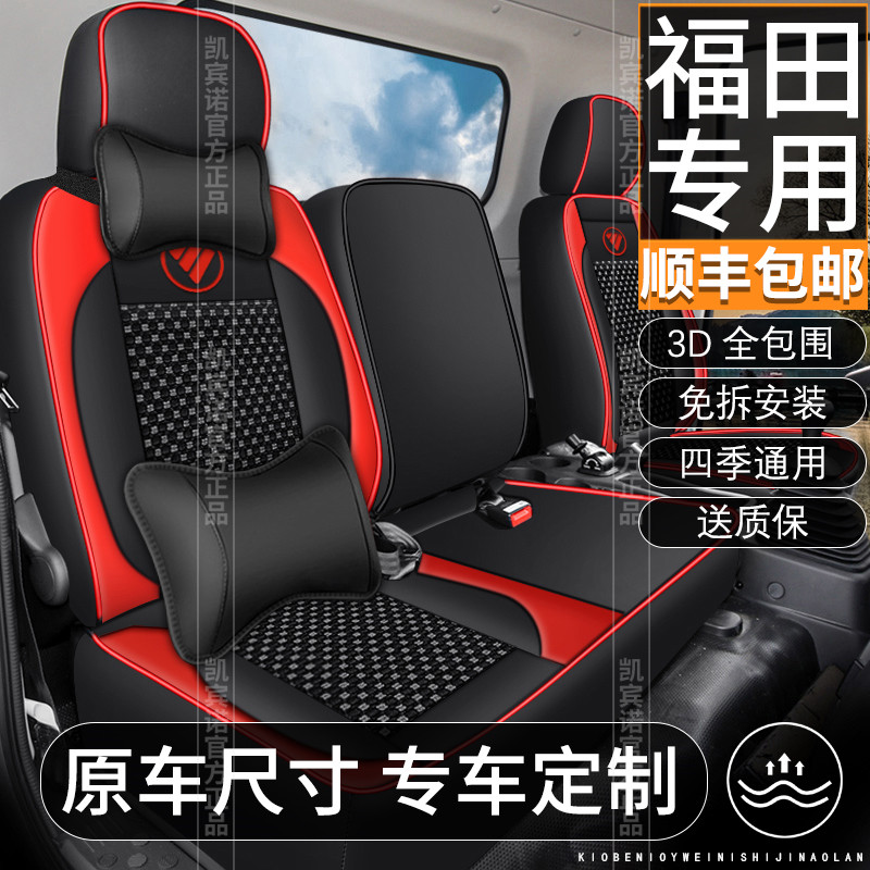 福田奥铃速运新捷运座套欧马可欧曼瑞沃祥菱专用皮革冰丝货车座垫