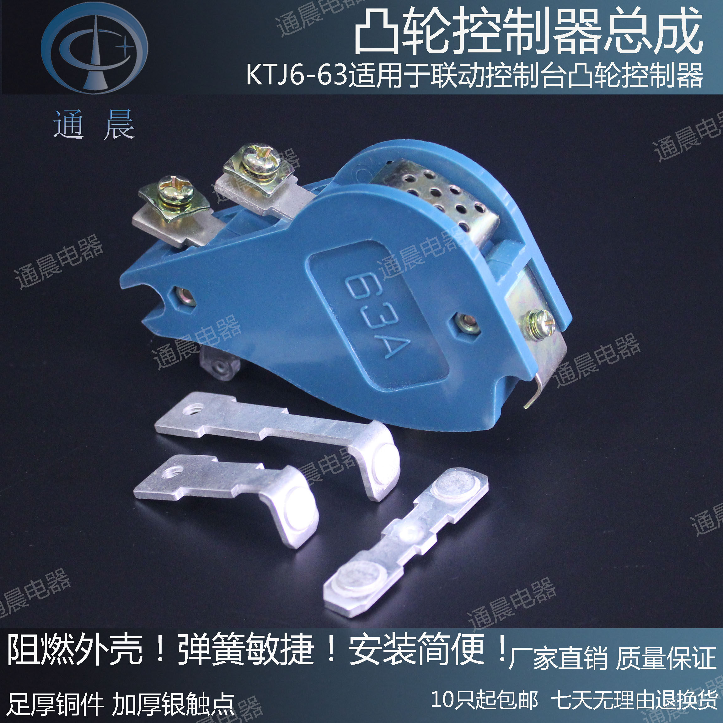 ktj17联动台凸轮控制器触头ktj6-32a-63a-100a全银触头组触头总成