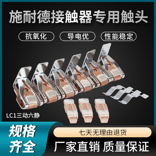 通晨交流动静接触器触头银触点