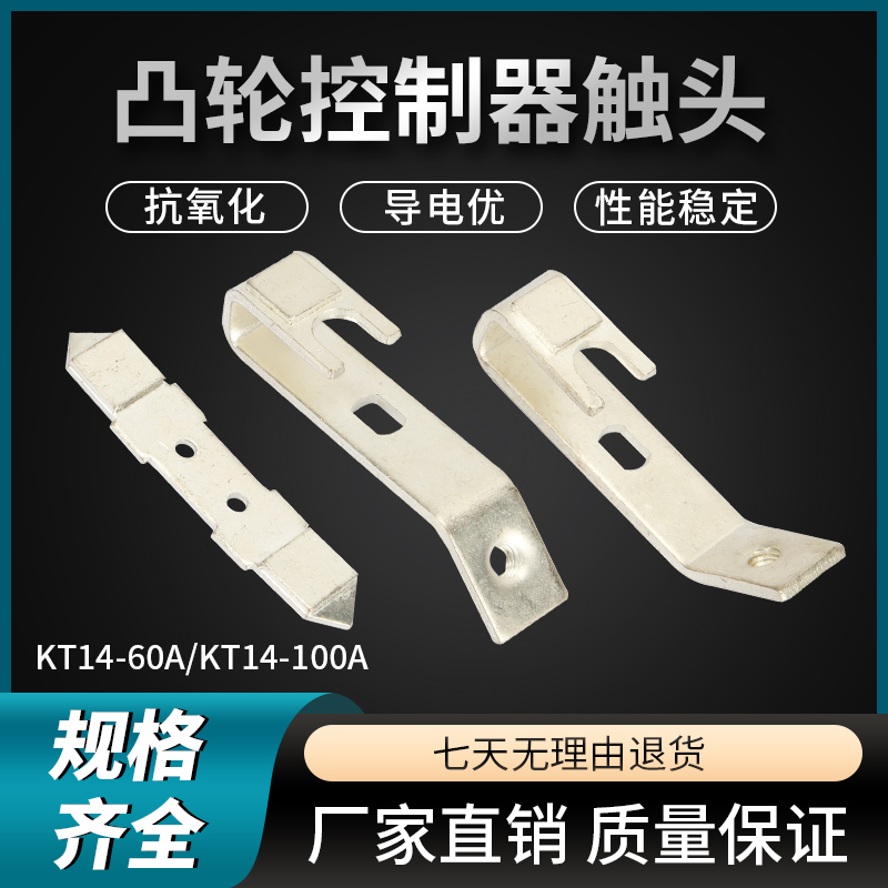 通晨银触头组厂家直销