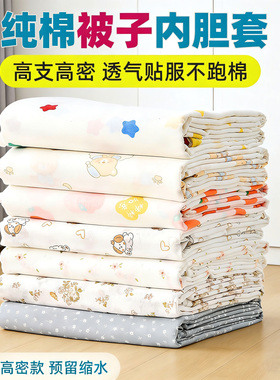 纯棉纱布套被子内胆套棉被棉胎被套包棉花被芯蚕丝被垫全棉棉絮套