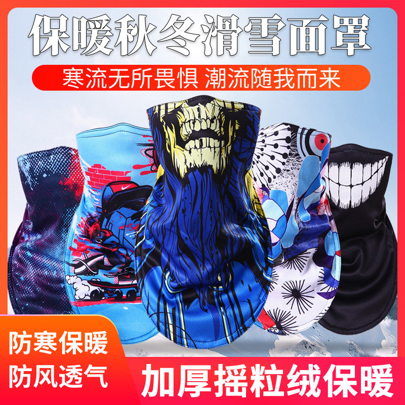 骑行保暖防风面巾单板双板滑雪护脸滑雪面罩滑雪口罩三角巾头巾