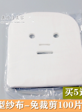 皮肤管理专用脸部美容院纱布面膜
