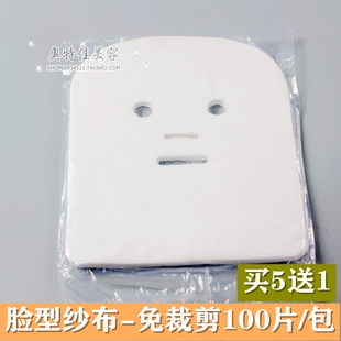 韩国皮肤管理纱布面膜软膜专用脸型一次性美容脸部用品敷脸美容院