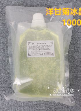 美院一线洋甘菊冰晶膜舒缓保湿控油美容院底膜清洁肌肤面膜1000g