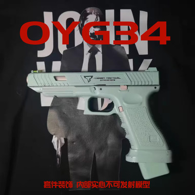 OY出品TI格洛克G34疾速追