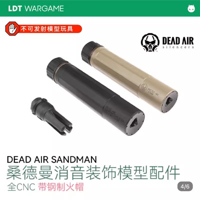 桑德曼消音器桑德曼消音器