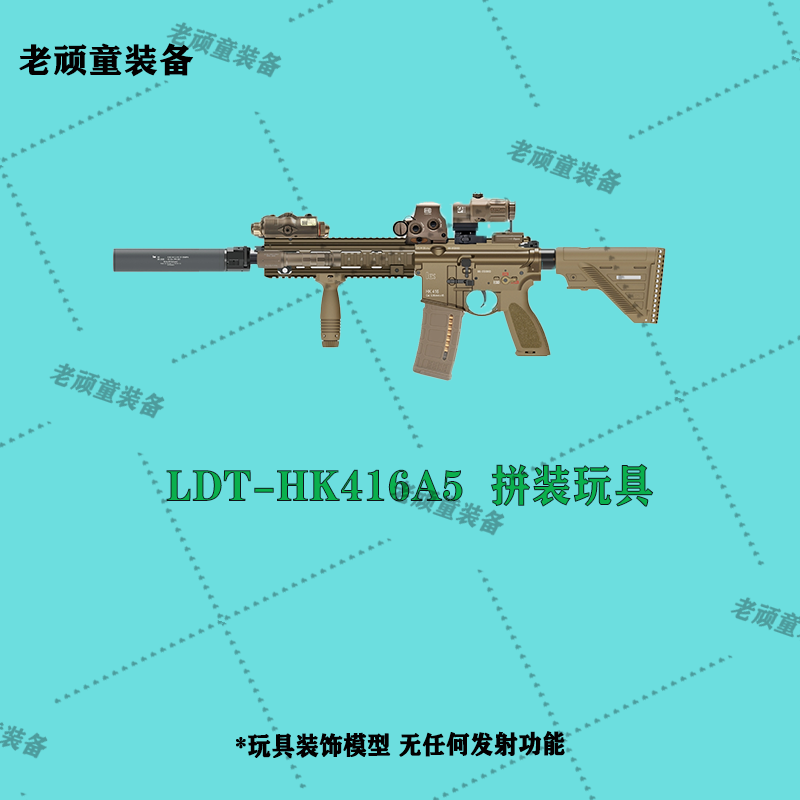 ldt模型A5高端玩具男孩