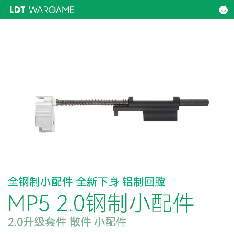 撸蛋堂LDT MP5/MP5K 2.0钢制小配件散件拉机柄回膛块 玩具配件