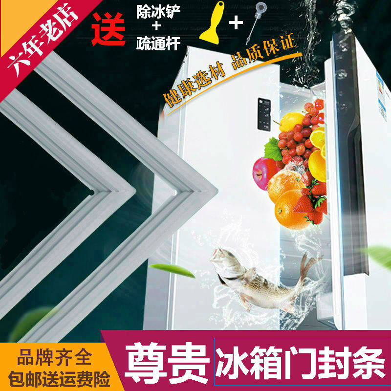 尊贵BCD-268CA三开门冰箱密封条磁性胶条吸条吸边皮胶垫圈配件