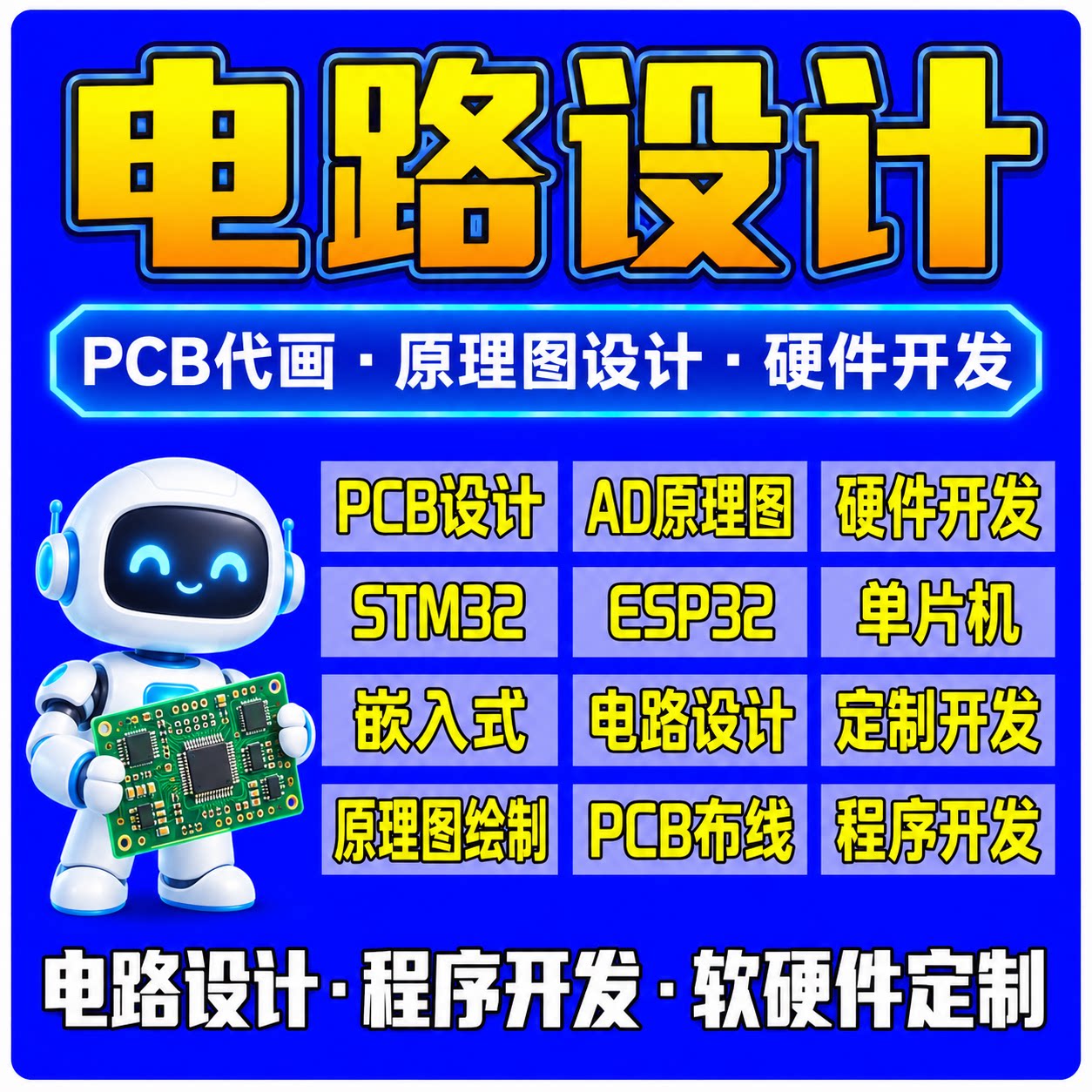 电路设计PCB代画AD原理图STM32 单片机ESP32嵌入式软硬件定制开发