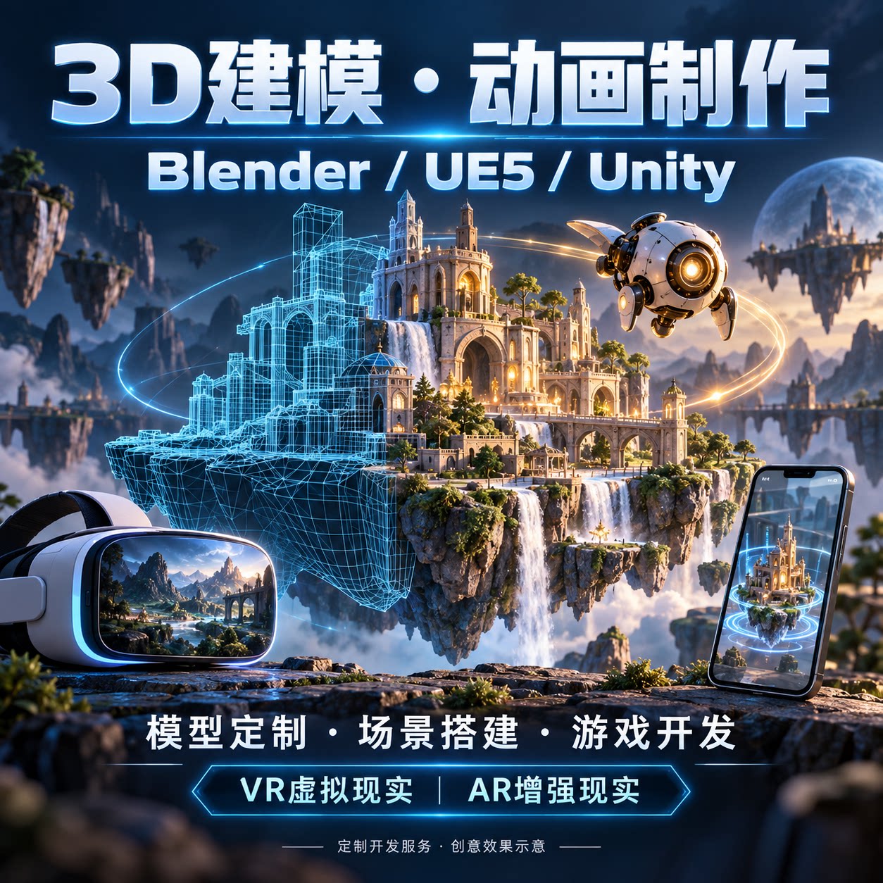 3d建模blender动画代做模型ue5场景vr游戏ar开发unity代制作