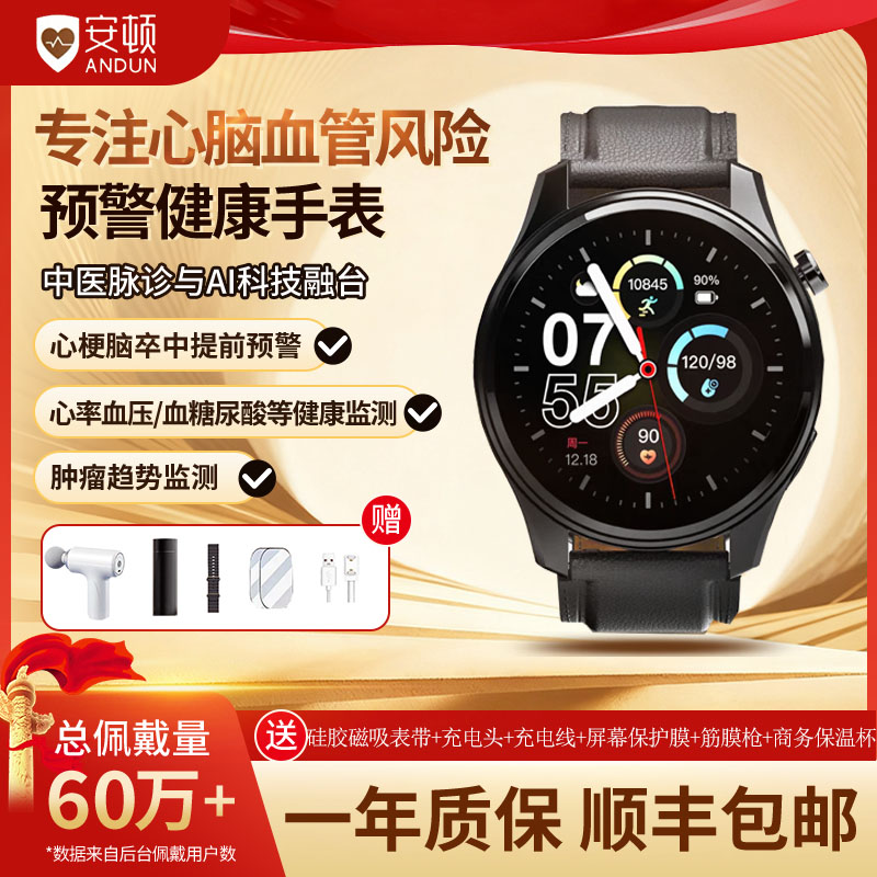 安顿4xpro血糖血压血脂监测手表