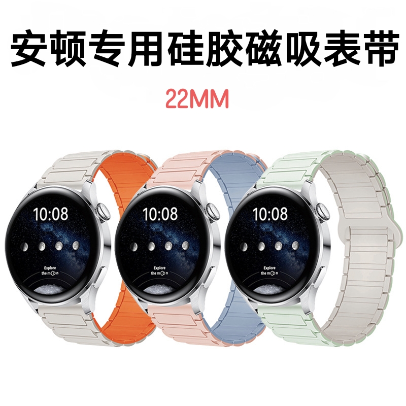 安顿健康手表专用磁吸硅胶表带22mm