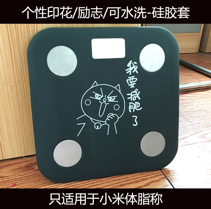 智能个性体脂秤新品小米保护套 硅胶电子体重称亲肤柔软防护套|ruв категории личный уход/Здравоохранение/массажное оборудование, красоты/Body вспомогательные инструменты, весы/медицинские весы - от Buy2taobao.com для оказания профессиональной услуги покупки агента Taobao