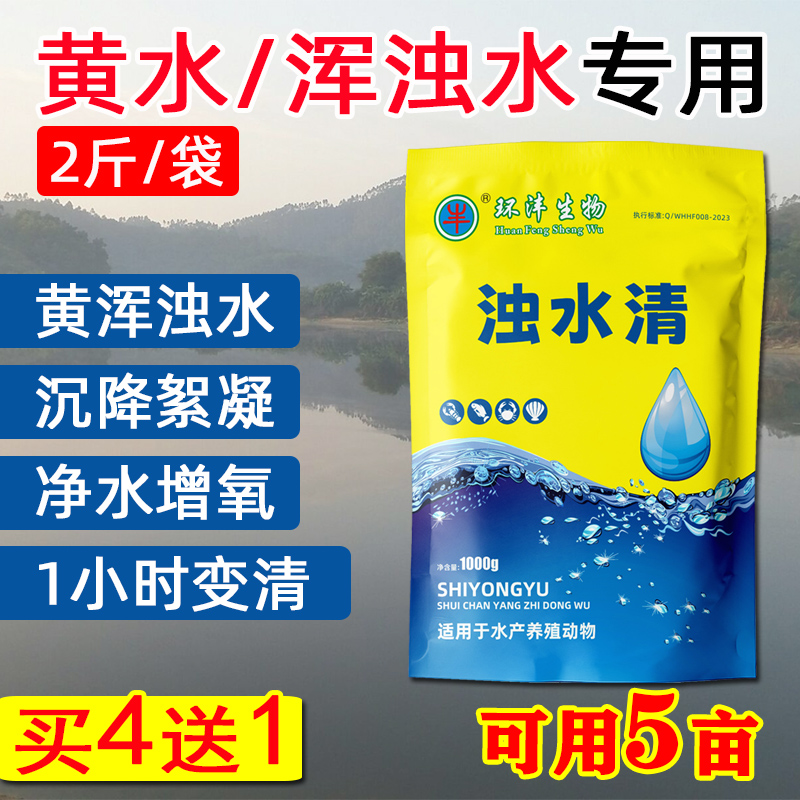 环沣生物鱼塘水质净化剂浊水清