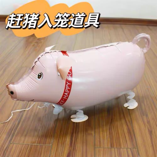赶鸡赶鸭入笼游戏道具铝膜气球
