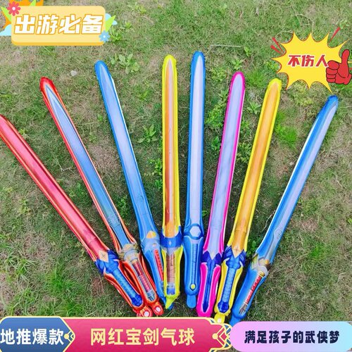手持宝剑铝膜气球儿童玩具摆摊