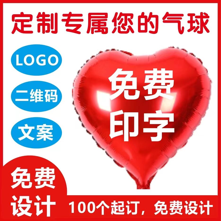 爱心铝膜广告气球定制logo印刷