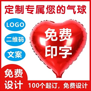 爱心铝膜广告气球定制logo印刷