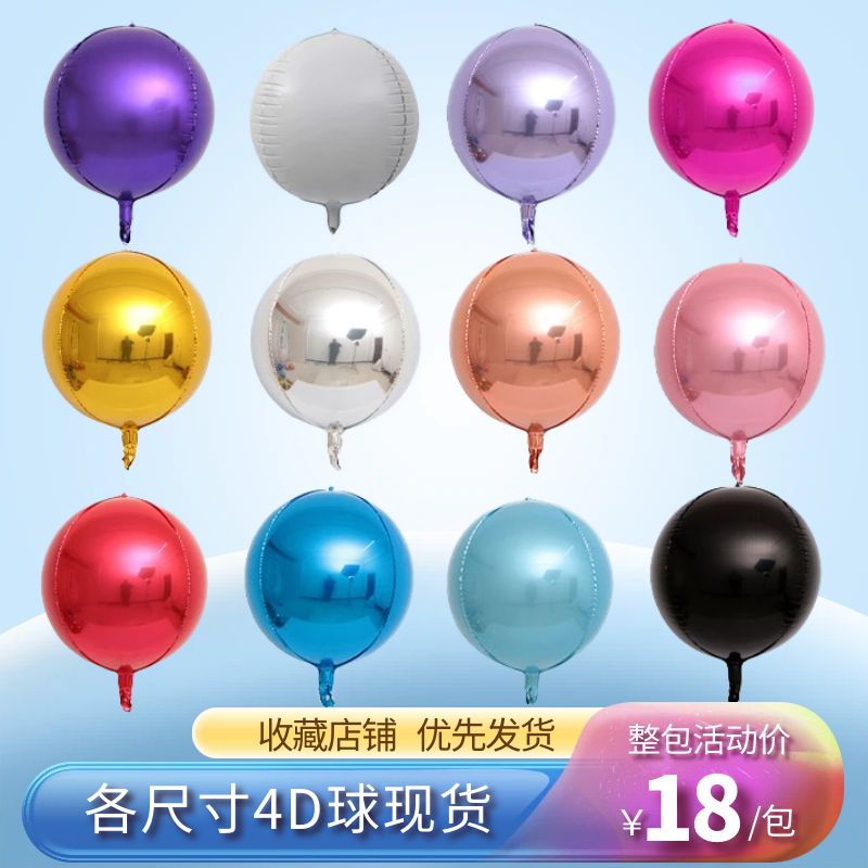 10寸15寸4D球铝膜气球