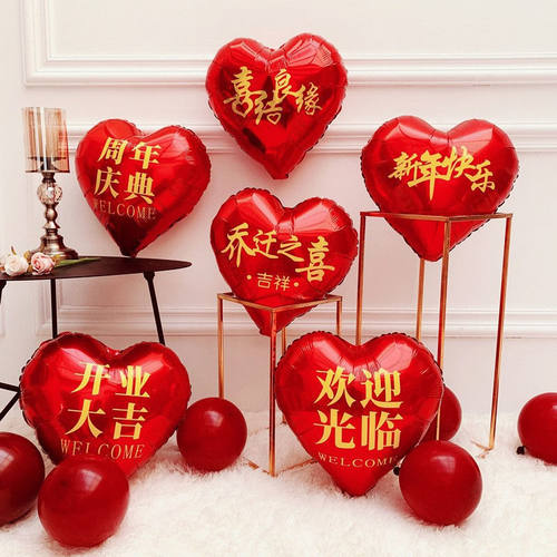 18寸印花心形开业大吉铝膜气球