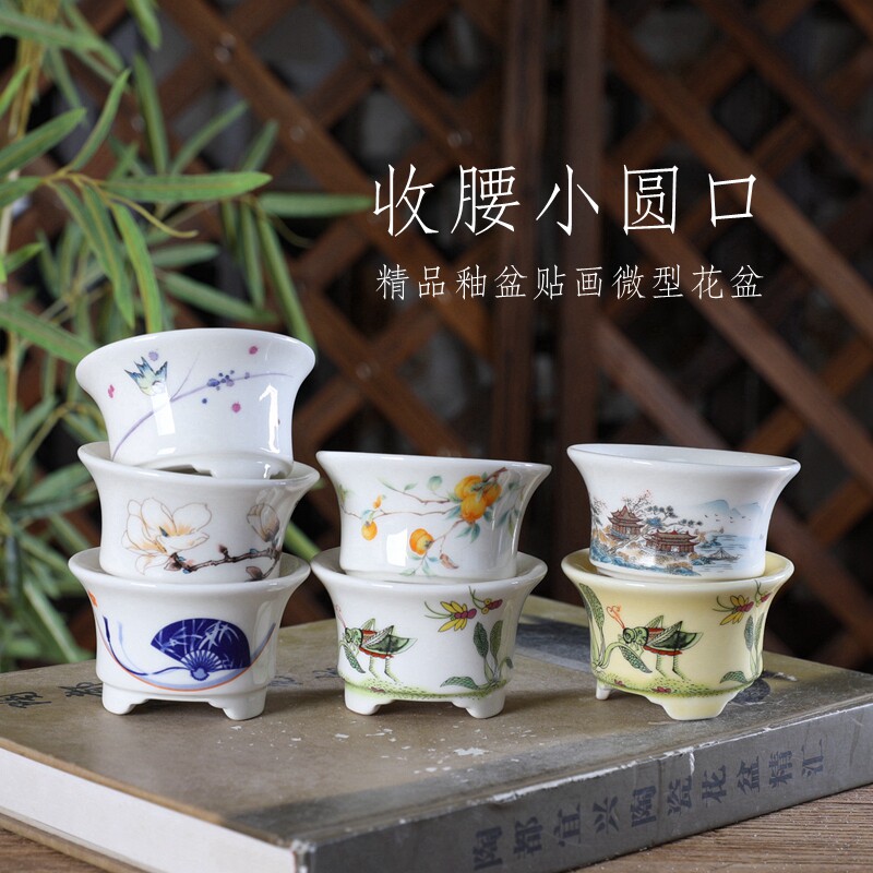 自在屋精选微型釉盆陶瓷透气绿植星宇款收腰小圆口中国风高温贴画