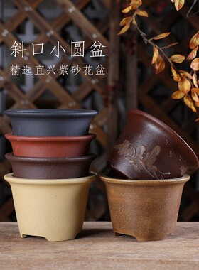 自在屋紫砂花盆小号斜口边小圆盆铁画轩复古中国风盆景绿植多肉