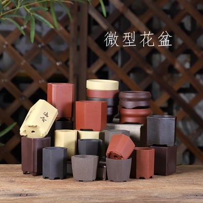 特价紫砂微型花盆多肉绿植盆景